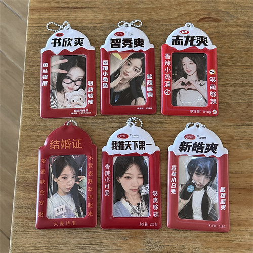 土味情话粉丝专用3寸照片卡套pvc爱豆小卡校园卡追星收纳套包挂件
