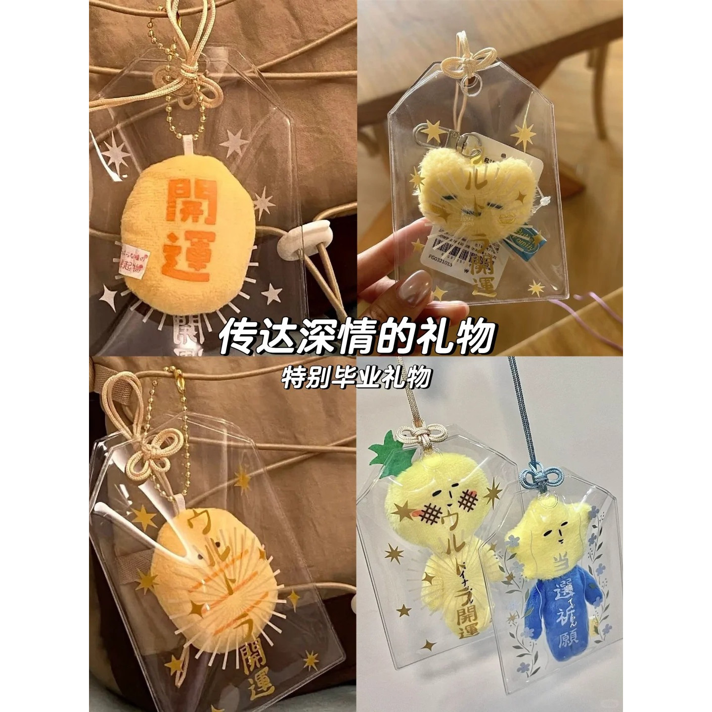 原创御守透明袋PVC卡套3寸小卡收纳袋袋吧唧套展示挂件御守祝福袋