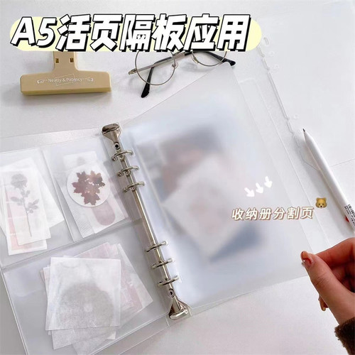 手帐本活页夹A5A6A8相册透明磨砂保护板 6孔笔记本内页挡板分隔板