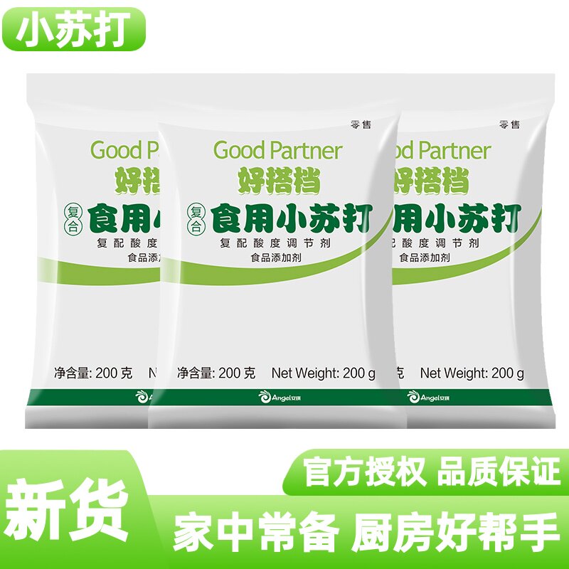 好搭档食用小苏打清洁去污牙齿家用多功能食品级厨房多用去油食粉