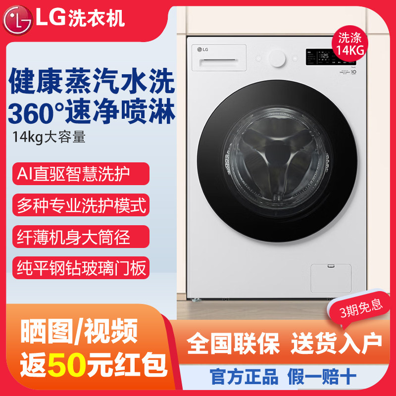 LG直驱变频洗衣机洗烘一体14KG