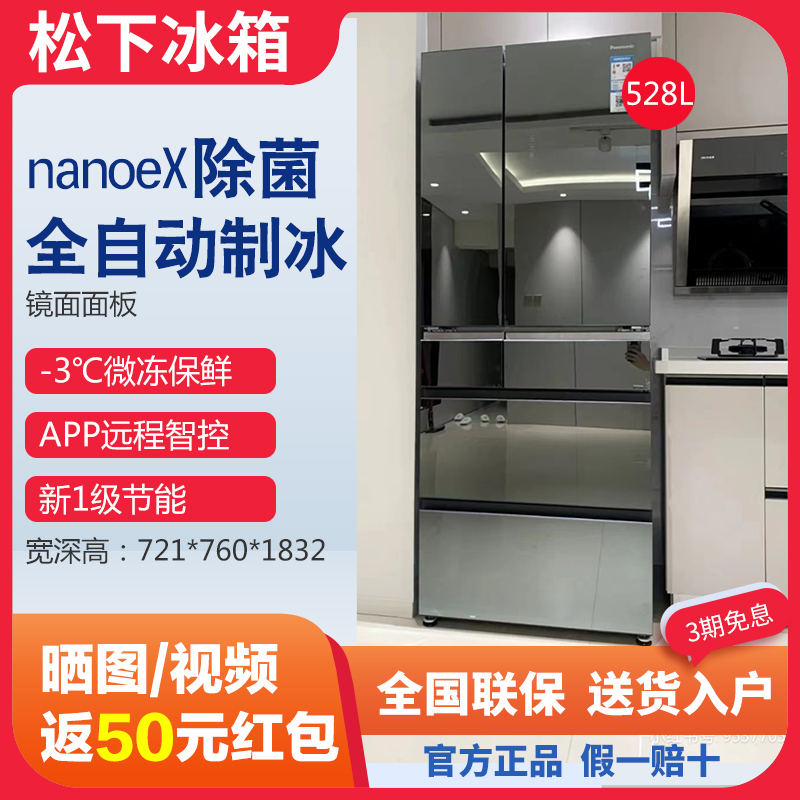 松下镜面冰箱F543TXE-M/TF50EXB