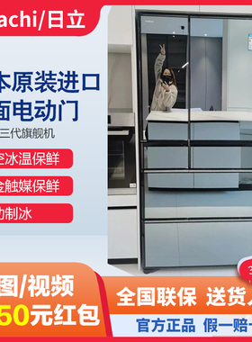 Hitachi/日立 R-ZXC750KC/WXC690KC/GW670TC日本进口无霜多门冰箱