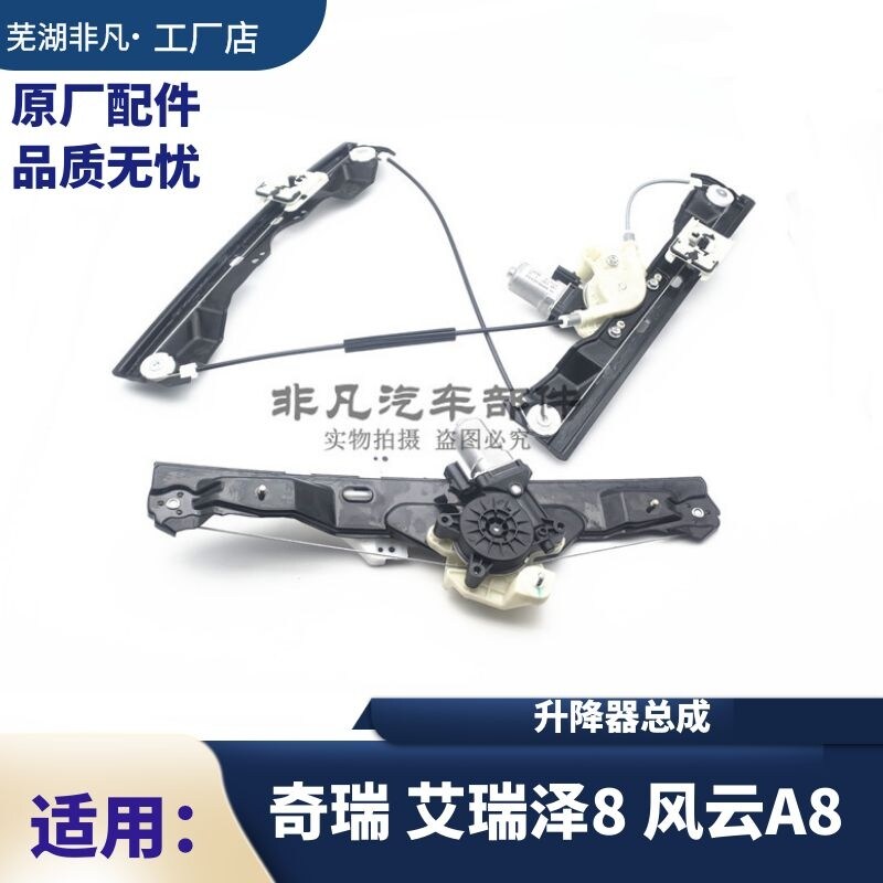 奇瑞艾瑞泽8 风云A8玻璃升降器电机支架前后左右电动升降器摇窗机