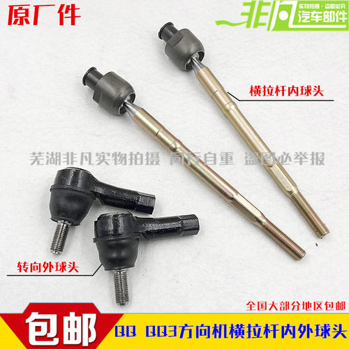 奇瑞qqqq3方向机球头