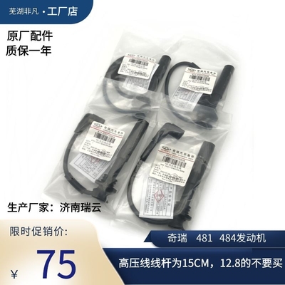 瑞虎35A5艾瑞泽M7V5点火线