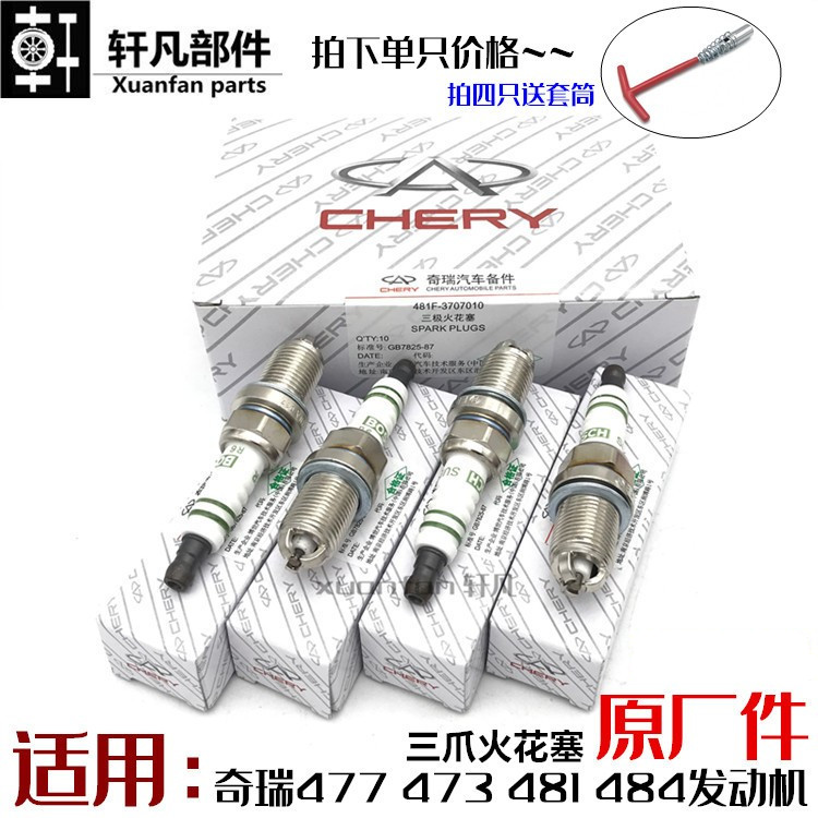 奇瑞a3a5旗云火嘴东方之子