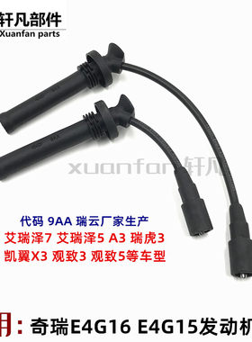发动机高压线点火线分缸线