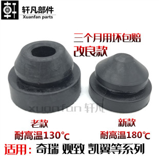 奇瑞捷途X70 X90凯翼X3X5发动机装饰罩盖减震垫缓冲橡胶垫胶圈