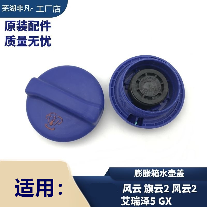 风云旗云2风云2艾瑞泽5GX水壶盖