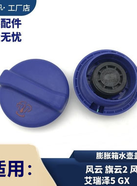 风云旗云2风云2艾瑞泽5GX水壶盖