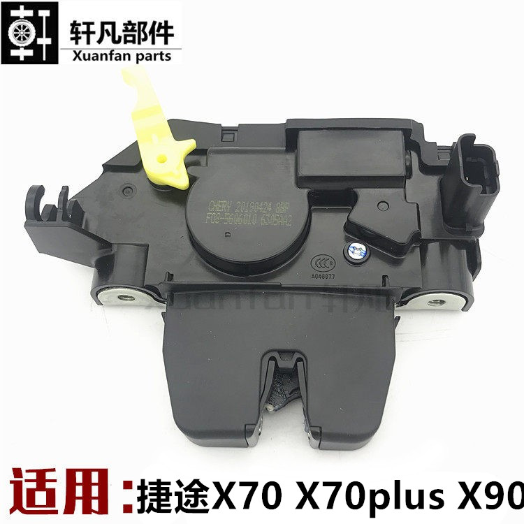 奇瑞 捷途X70 Plus X90 行李箱锁块 后背门锁 后备箱锁尾门中控锁