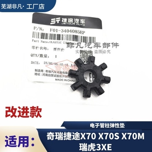 适用奇瑞瑞虎3XE捷途X70SM电子电动转向管柱橡胶齿轮垫胶粒弹性件