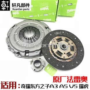 适用奇瑞东方之子A3A5V5瑞虎3艾瑞泽7离合器压盘盖分离轴承三件套
