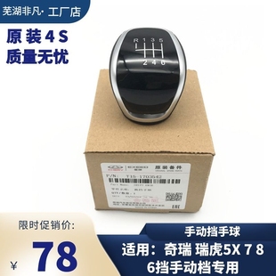 8换挡手球 6MT手动挡换挡球头 换挡头 奇瑞 档位把手头 瑞虎