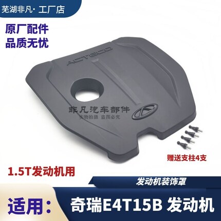 原装奇瑞艾瑞泽5 7 艾瑞泽GX 5PLUS瑞虎5X 8 7发动机装饰罩防尘罩