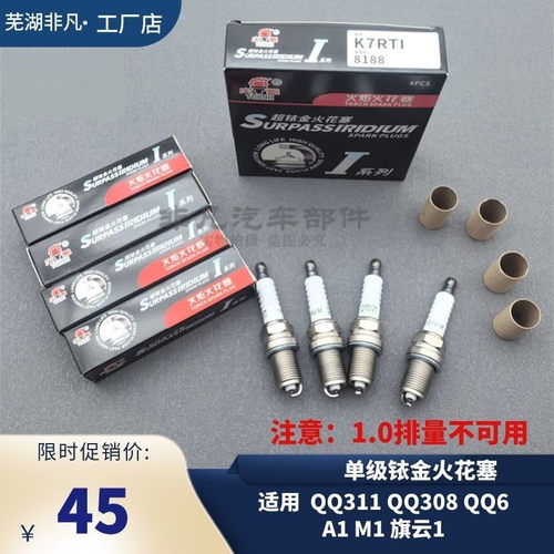 原装奇瑞瑞麒M1旗云1单极铂金