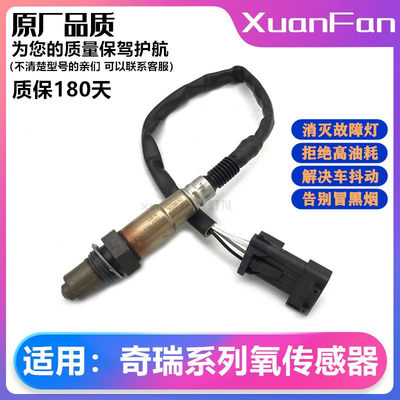 奇瑞A3A5E5风云2A1氧传感器