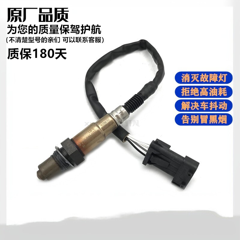 奇瑞A3瑞虎3 8 QQ3风云2A5旗云2V5瑞麒X1A1E5E3M1艾瑞泽氧传感器