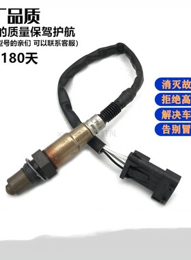 奇瑞A3A5E5风云2A1氧传感器