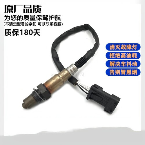 奇瑞A3A5E5风云2A1氧传感器