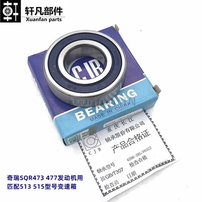 奇瑞A515旗云3风云2轴前后轴承