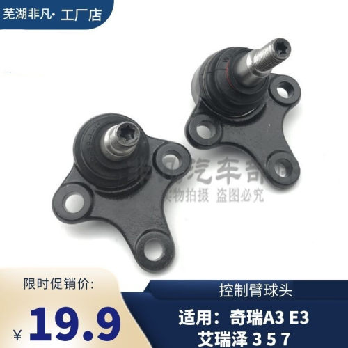 A3艾瑞泽7艾瑞泽5E3下摆臂球头
