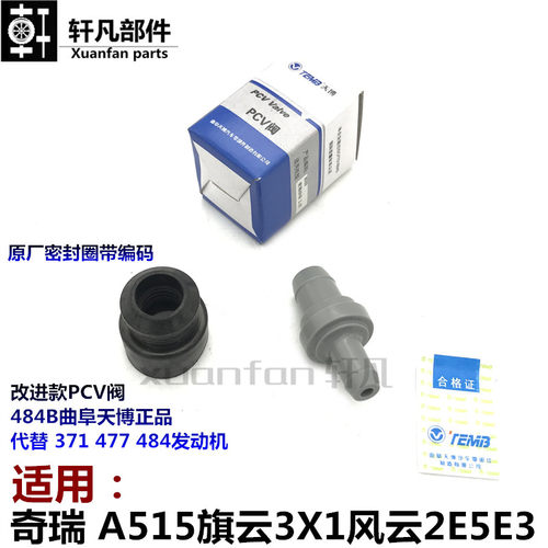 奇瑞a515旗云气门室盖pcv单向阀