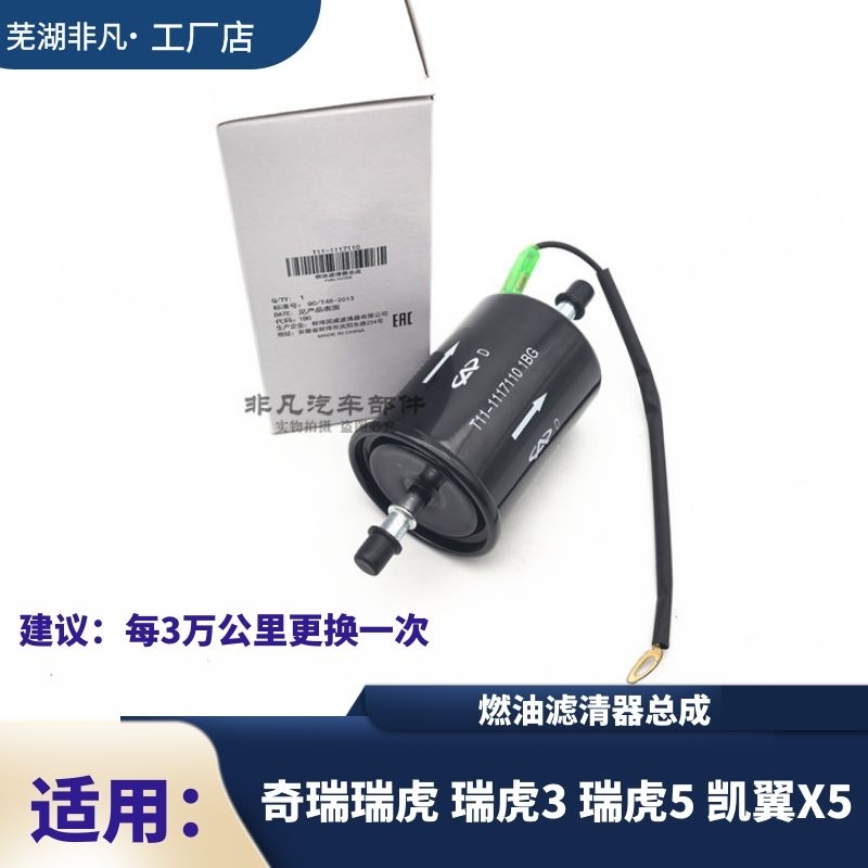 原装奇瑞瑞虎 瑞虎3 瑞虎5凯翼X5汽油格汽油滤芯燃油滤清器汽滤芯