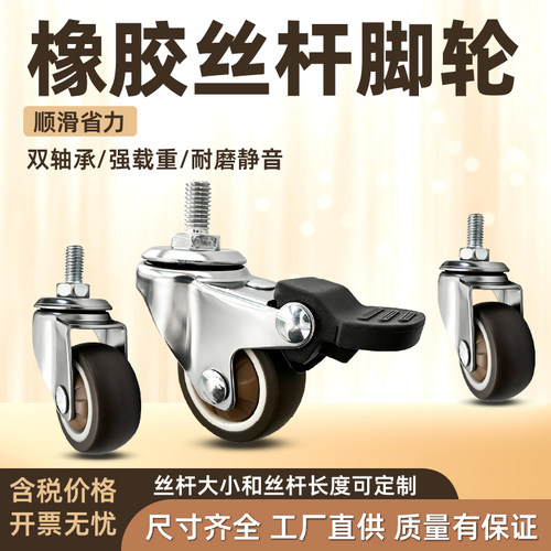 超静音丝杆橡胶万向轮家具专用轮