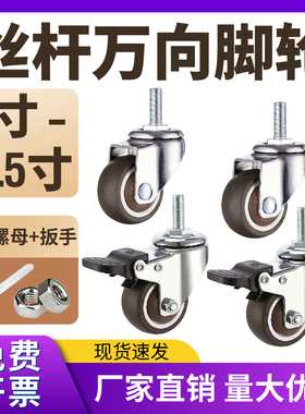 丝杆M61寸万向轮2M8万向轮M6丝杆m8丝杆万向轮轱辘家具轮丝杆橡胶
