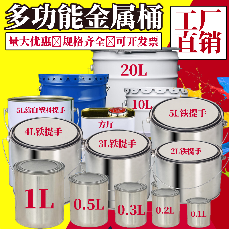 铁桶取样桶免费开票铁0.1-20L