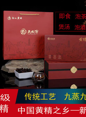 天龙峰新化多花黄精即食泡茶煲汤