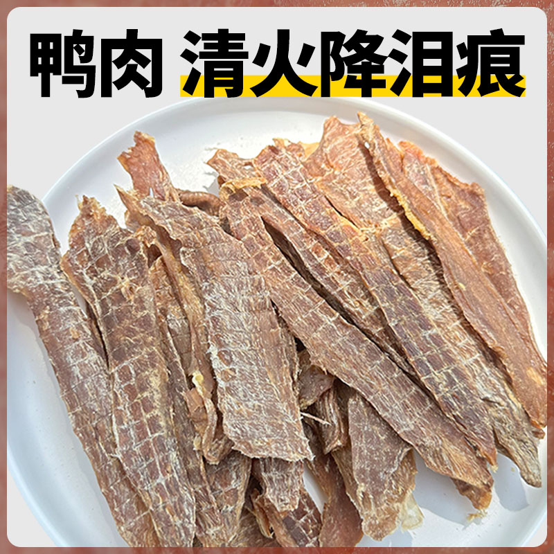 八六家鸭肉干通用型纯肉干磨牙