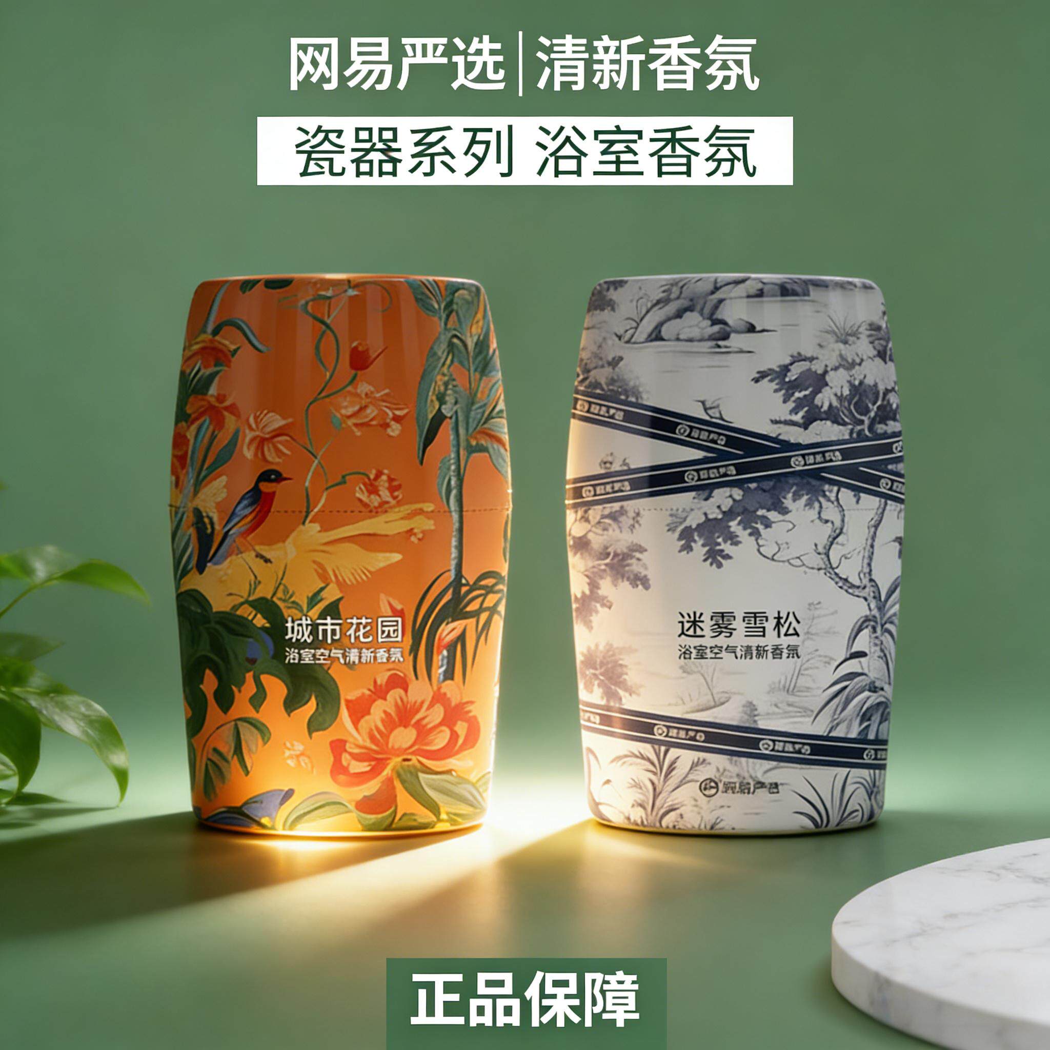 网易严选新中式空气清新剂卫生间香薰厕所去味家用宿舍浴室香氛