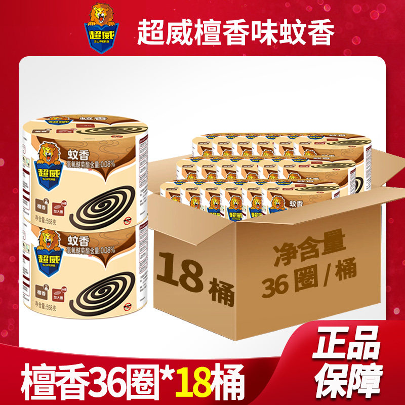 超威蚊香36圈盘家用驱蚊檀香非无毒无味无烟室户外