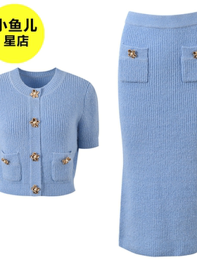 高端版法式浪漫名媛小香风圆领花朵扣饰蓝色针织开衫包臀半裙套装