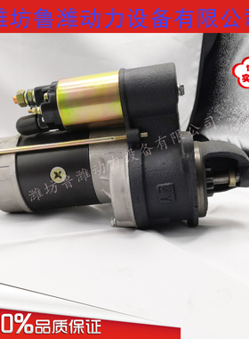 华东 裕兴 华坤K4100D柴油机起动机QDJ1409D/QDJ1308A减速起动机