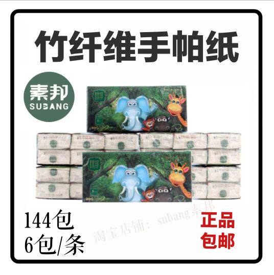 素邦竹纤维手帕纸巾上学上班外出方便携带纸巾可爱卡通外包装