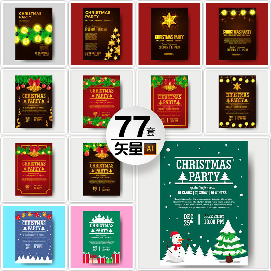 简洁精致A4圣诞迎新晚会海报封面卡片竖版模板ai矢量图片设计素材