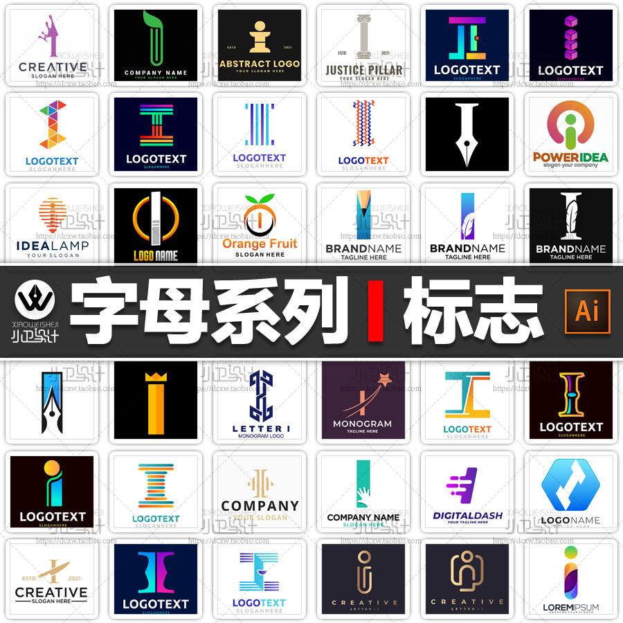 字母系列i logo商标设计vi素材包ai矢量源文件淘宝店标微商标志图