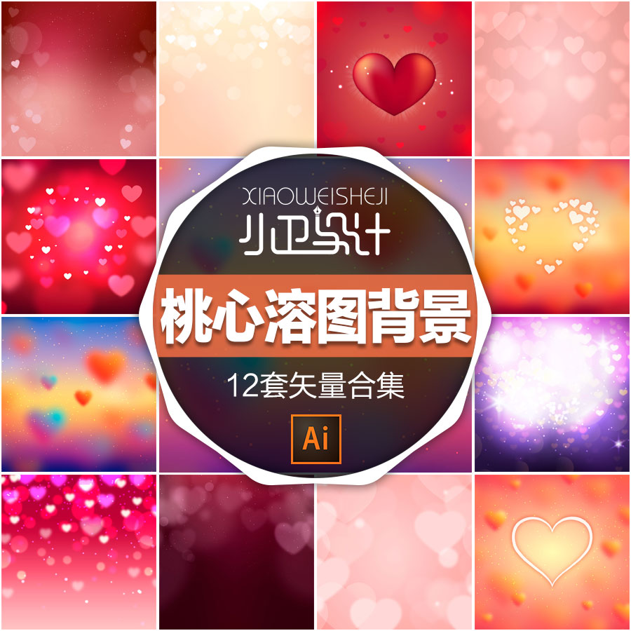 浪漫高清桃心情人节背景溶图矢量图片无损缩放双版本平面设计素材