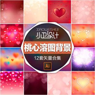 浪漫高清桃心情人节背景溶图矢量图片无损缩放双版本平面设计素材