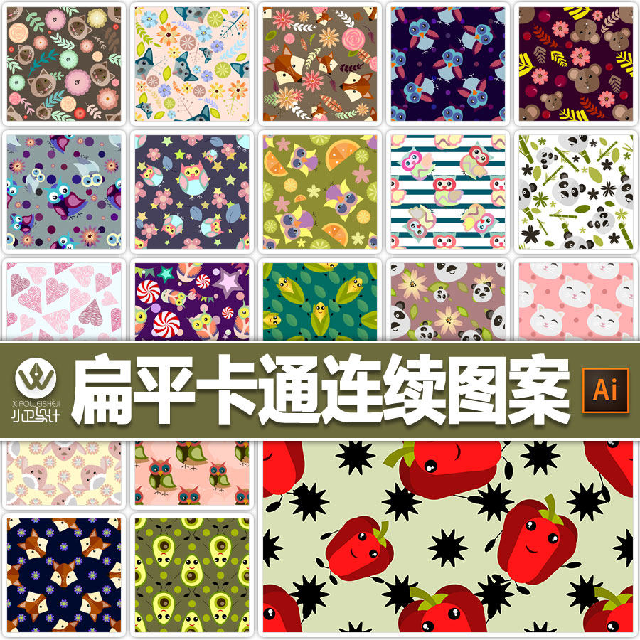 无缝拼接四方连续图案卡通扁平动物植物花卉叶子平面设计素材图ai