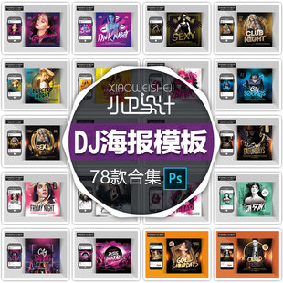 DJ音乐会PSD个性现代涂鸦方形封面电影海报模板平面设计素材图