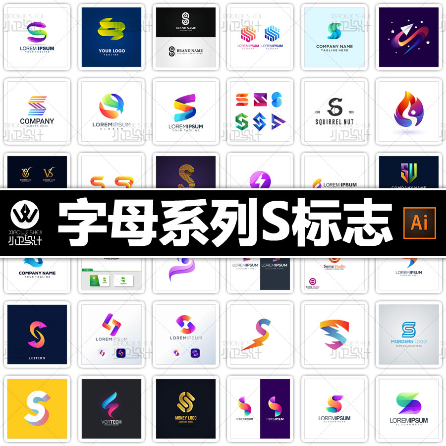 字母系列S LOGO商标设计vi素材包 ai矢量源文件淘宝店标微商标志