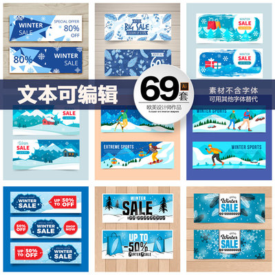 冬季风景冬天banner横幅海报模板电商促销运动矢量图片设计素材集