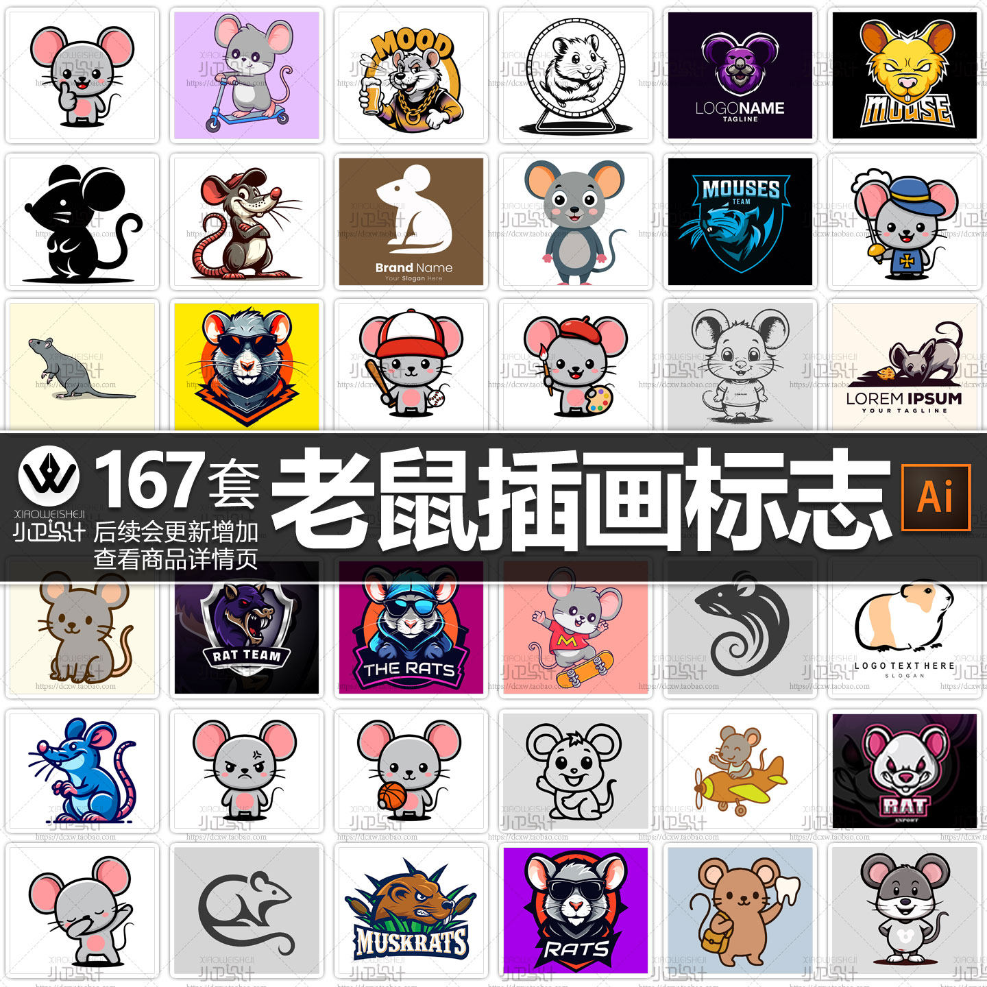 卡通手绘老鼠仓鼠插画漫画标志图标动物logo图案ai矢量设计素材集