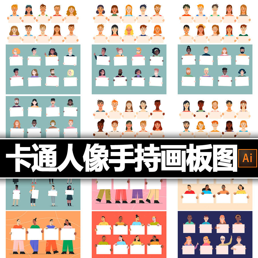 卡通手绘插画人物男女手持空白纸画框高清背景ai矢量设计素材图集