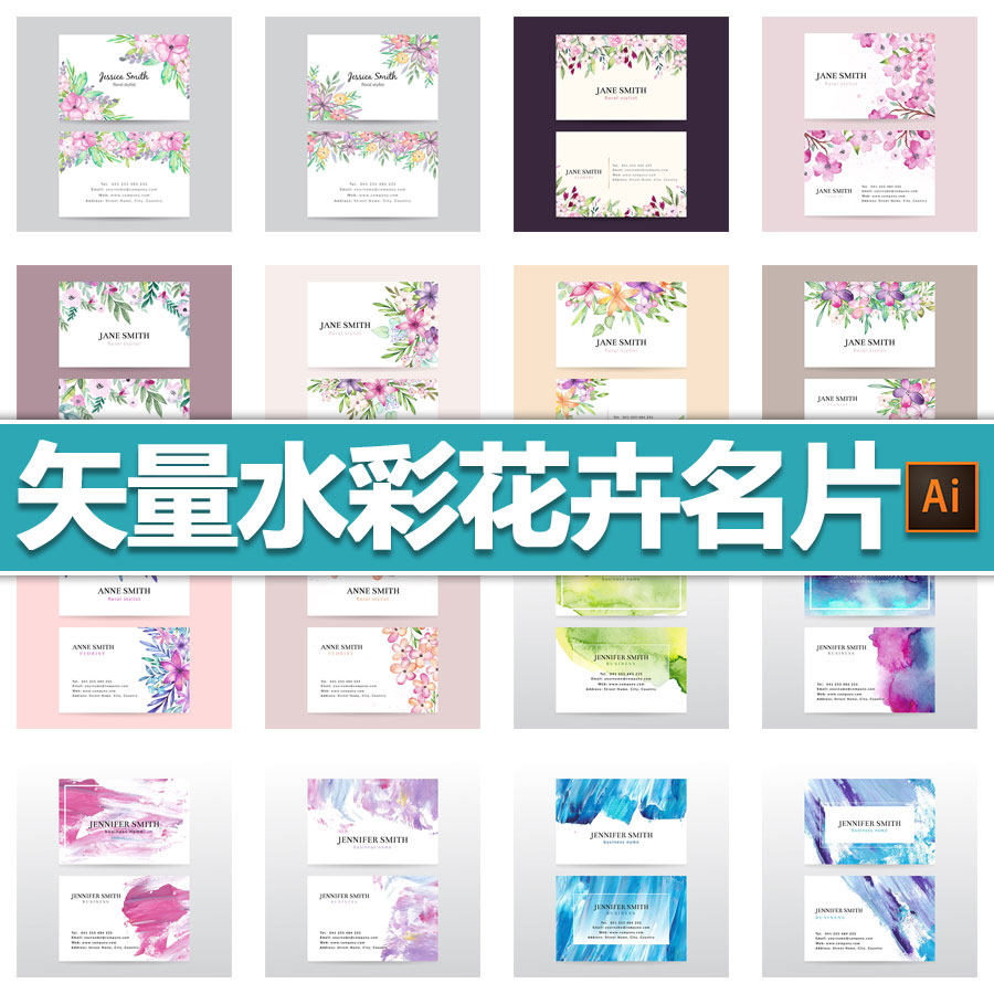清新手绘水彩花卉植物叶子涂鸦色块ai矢量名片卡片平面设计素材图